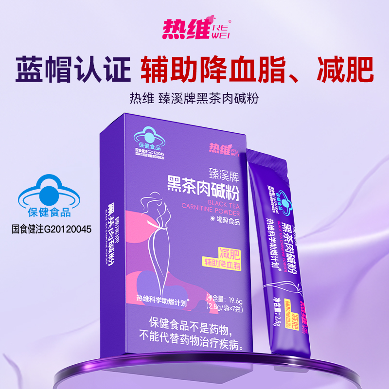 【减肥降血脂】臻溪牌黑茶肉碱粉减肥辅助降血脂双效7袋/盒KX