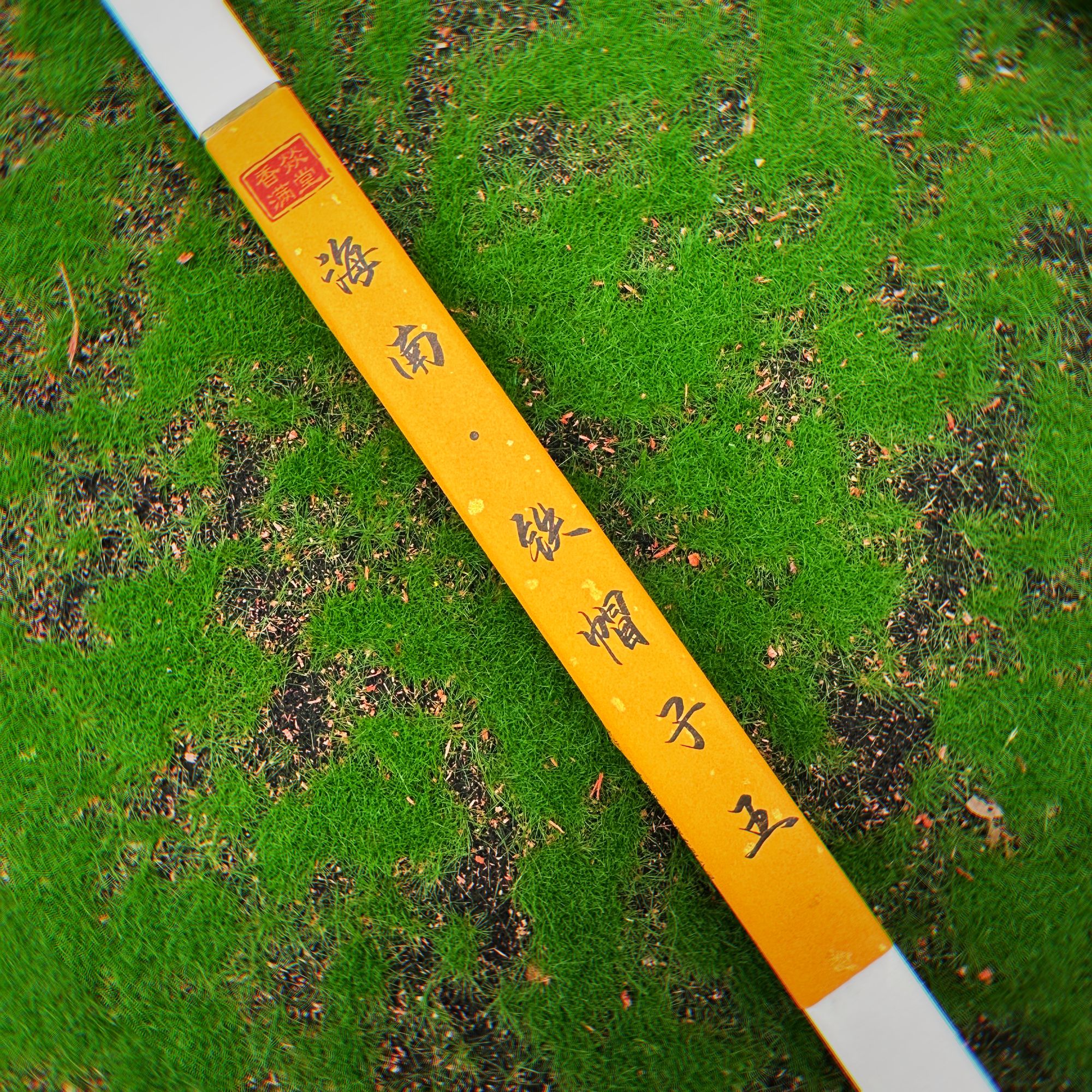 【香燚满堂】海南铁帽子王 居家茶室书房天然沉香 线香单方香10克