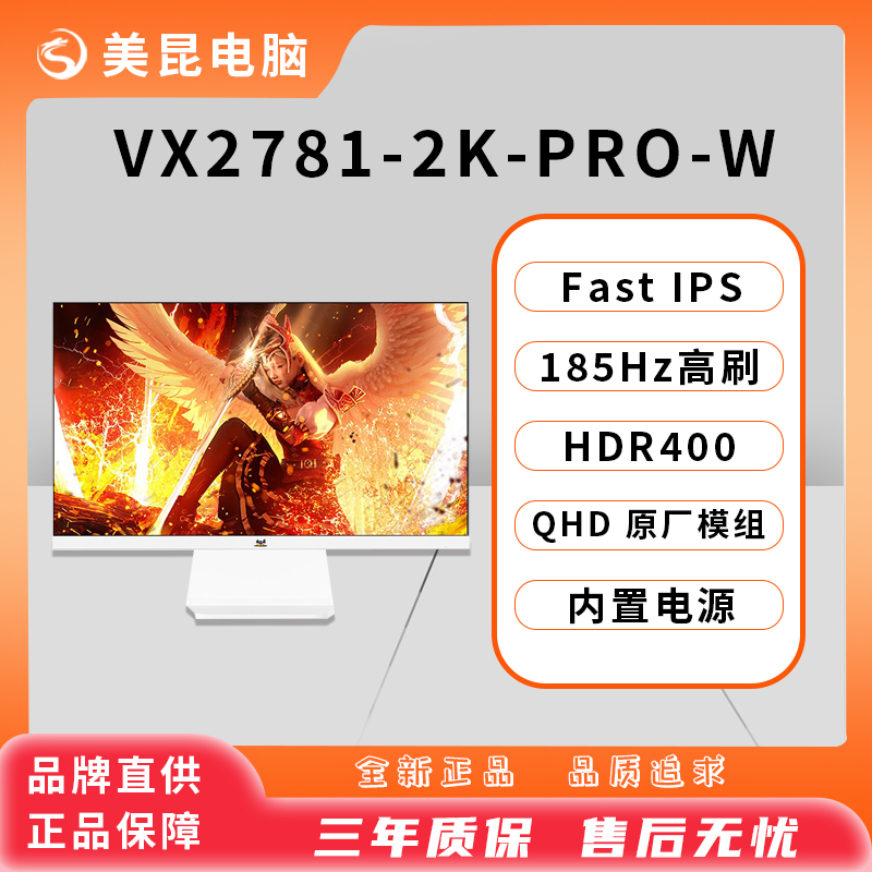 优派VX2779-2K-PRO-W 185HZ白色IPS高刷电竞显示器白色屏幕