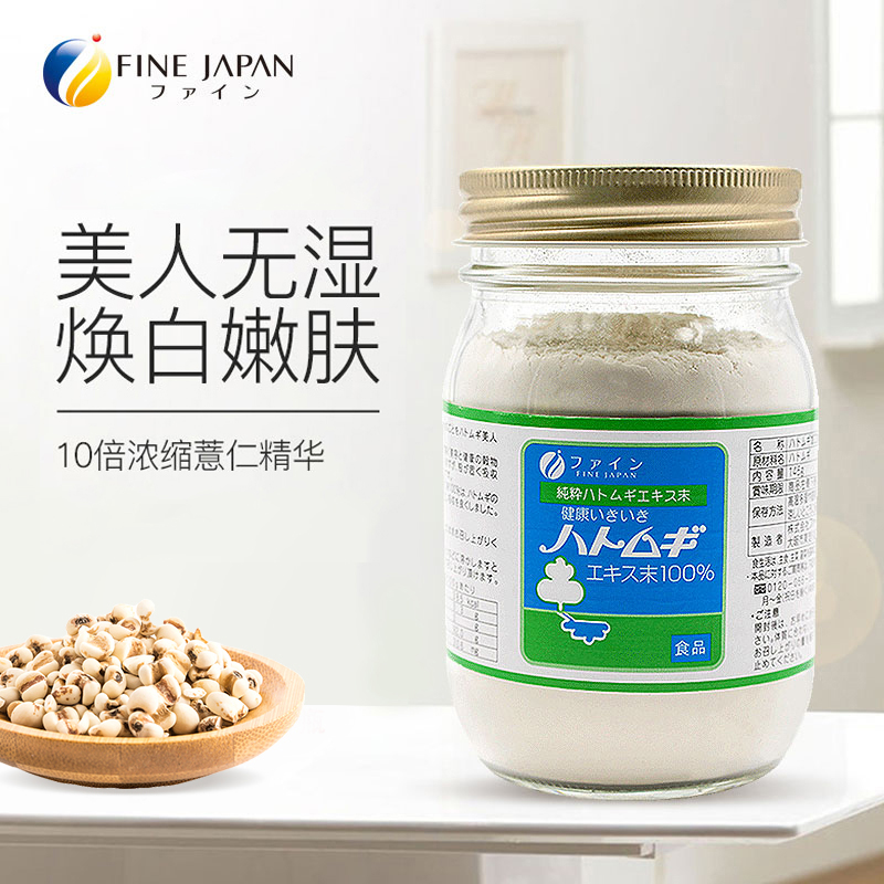 效期至28年4月 FINE10倍浓缩薏仁精华粉日本进口去湿正品145g/瓶