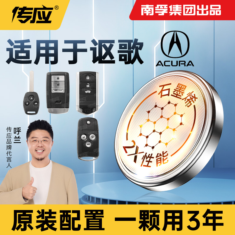 【适用讴歌】南孚传应CDX MDX RDX TLX TL RXL汽车钥匙纽扣电池