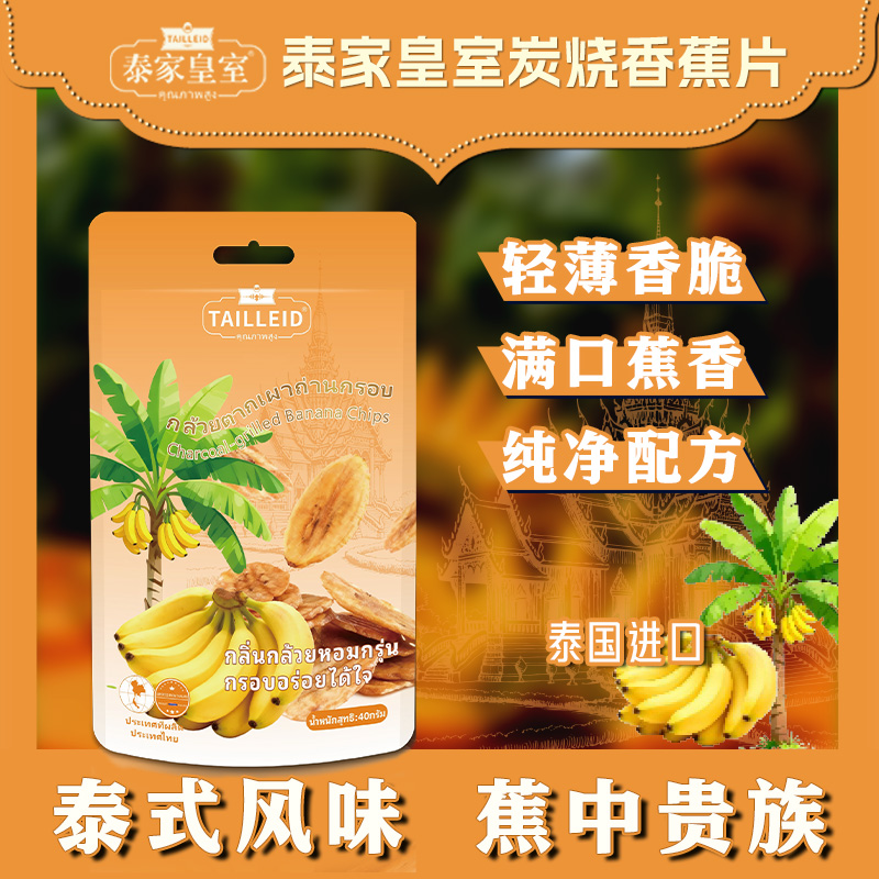 泰国原装进口TAILLEID泰家皇室清甜香蕉片椰香椰子脆片休闲即食