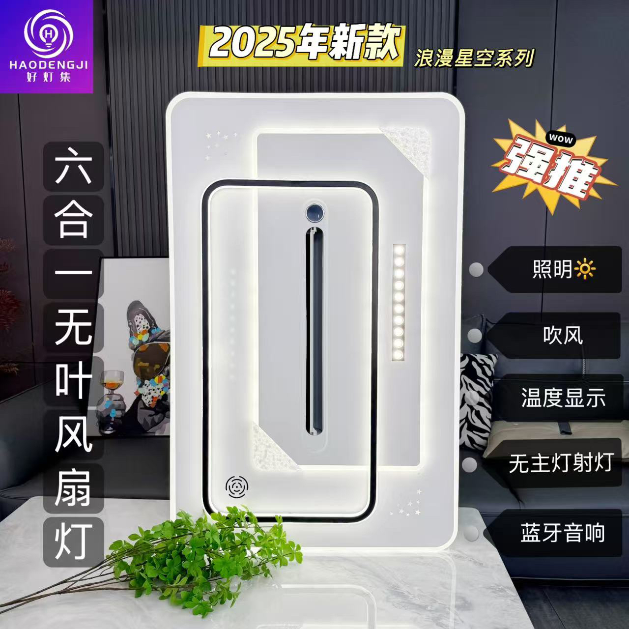 2025新款全面屏无叶风扇客厅灯智能语音灯高端大气上档次
