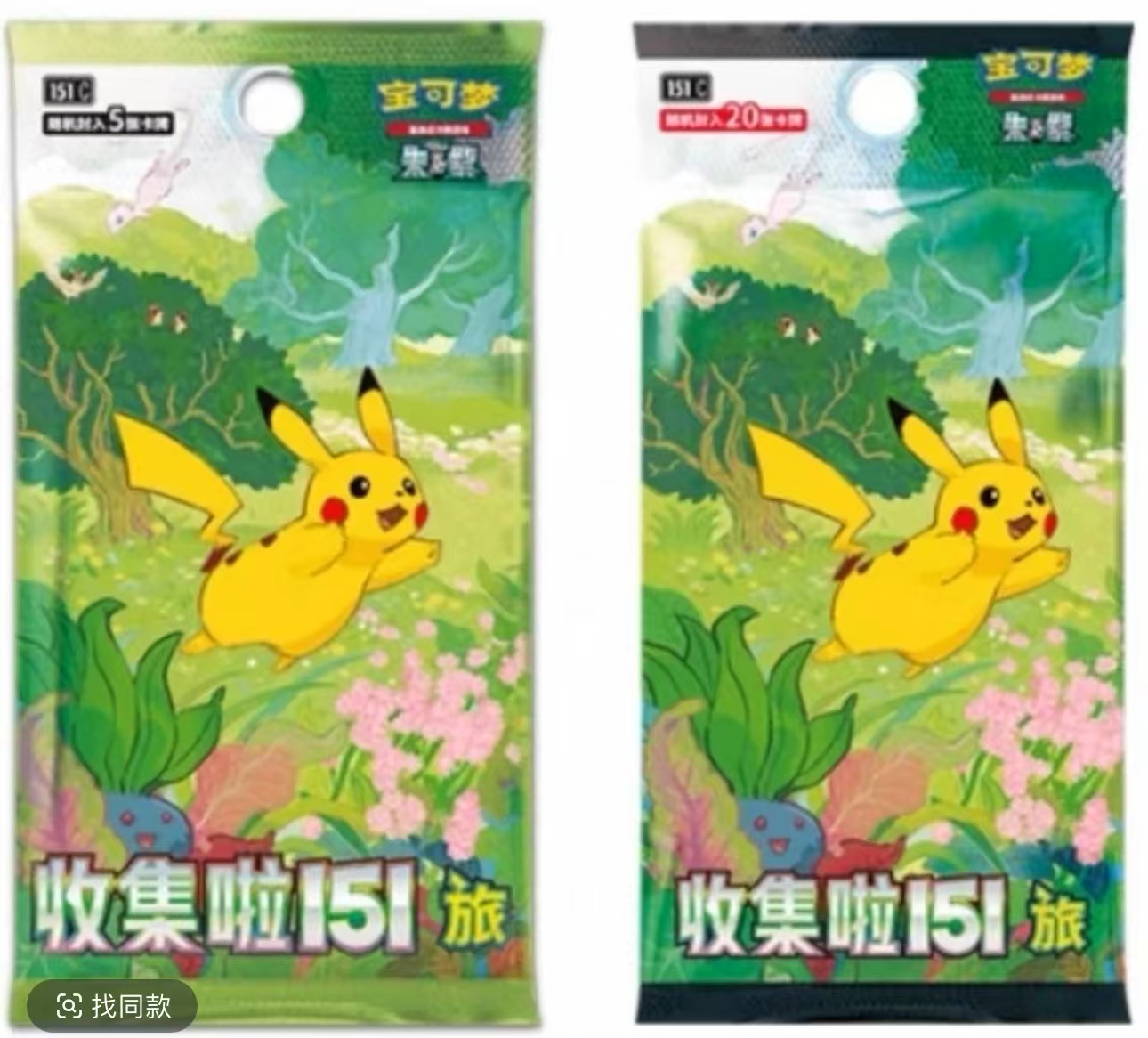 简中宝可梦瘦151 皮卡丘/耿鬼 大师球闪停【代拆】