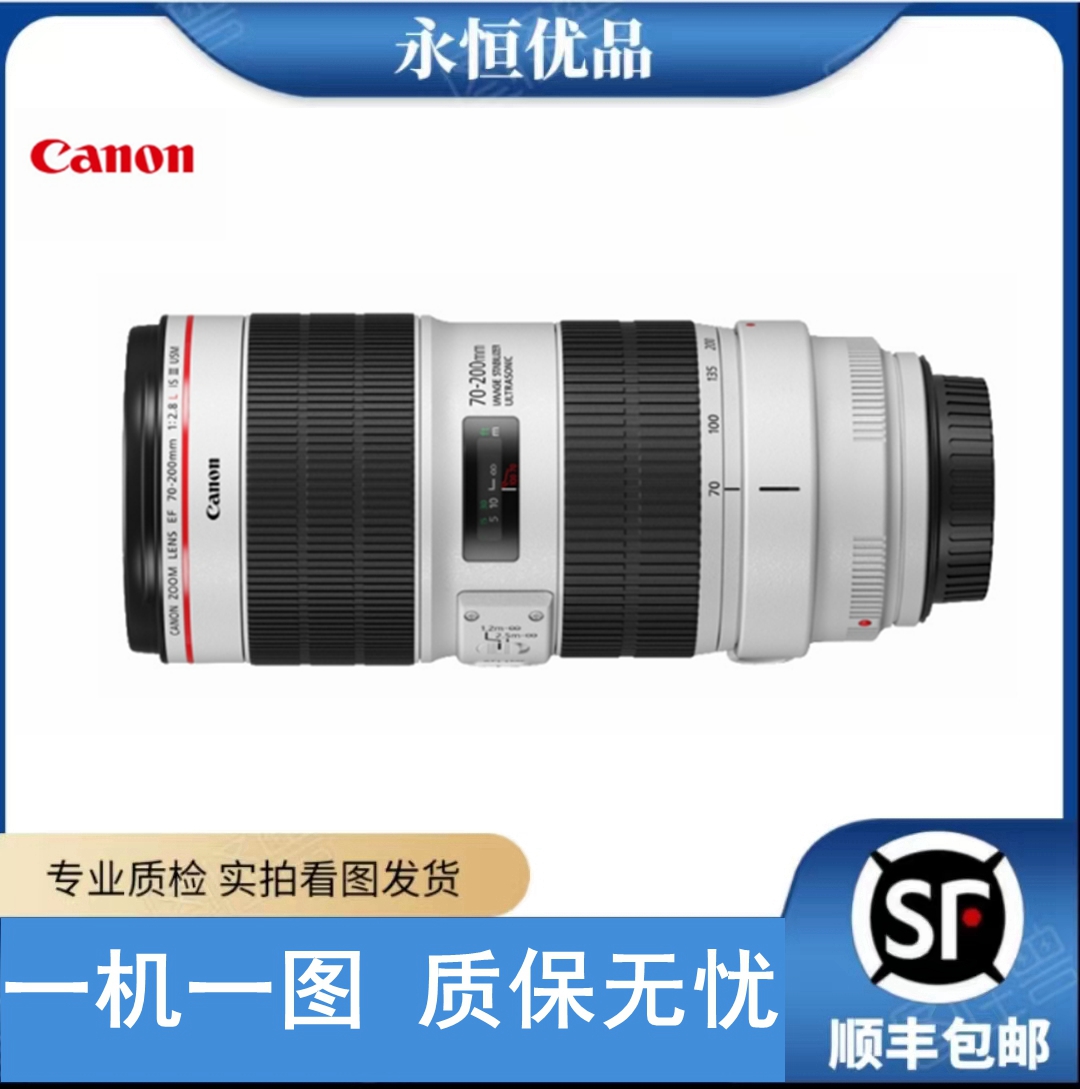 99新 Canon/佳能 70-200 2.8 IS 三代 小白三远射变焦镜头