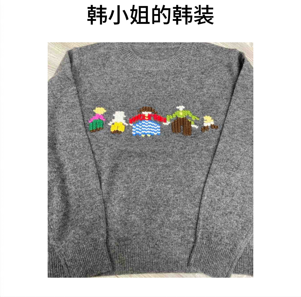 韩小姐韩国东大门刺绣毛衣09116