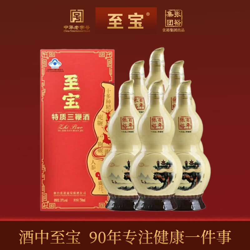 烟台三鞭酒中亚至宝特质三鞭酒750ml葫芦礼盒鹿茸鹿鞭酒保健食品
