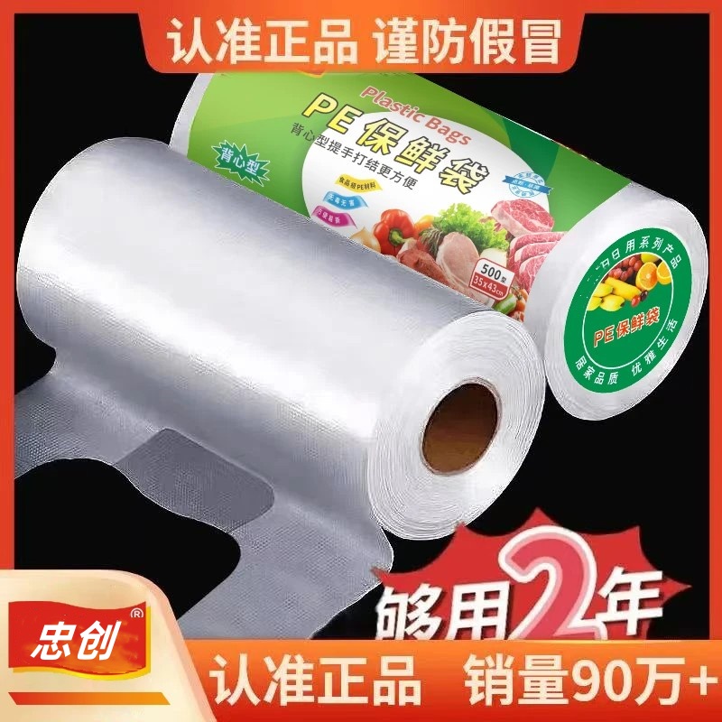 【新人每人一单】加厚食品袋大卷保鲜袋一次性大中小塑料PE包装袋