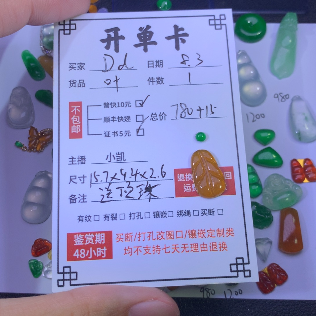 T***d翡翠裸石冰黄芭蕉叶