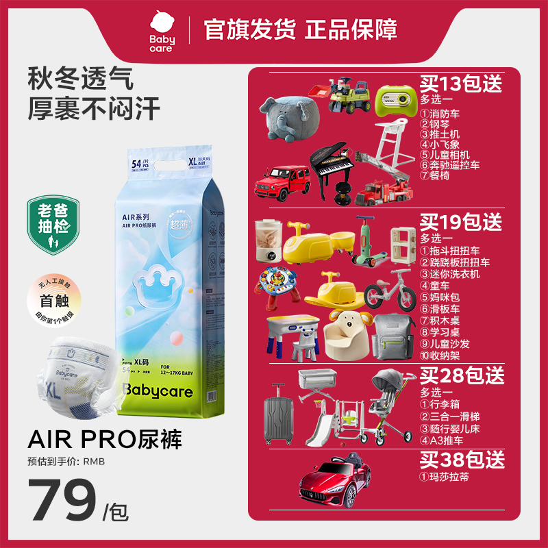 【旗舰夏日寄存首发4包】夏日airpro婴儿轻薄透气拉拉裤