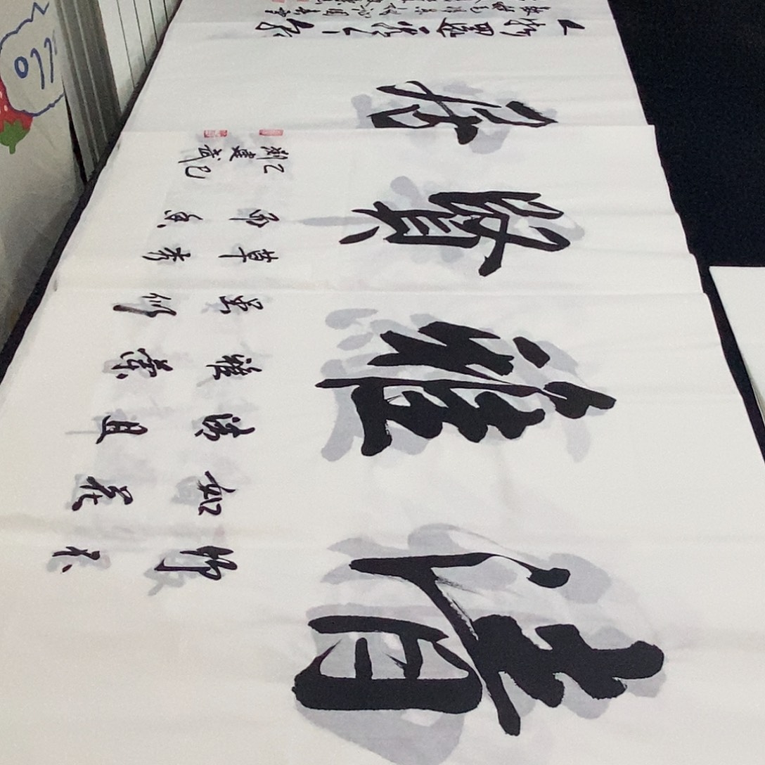 书法老师精品书法