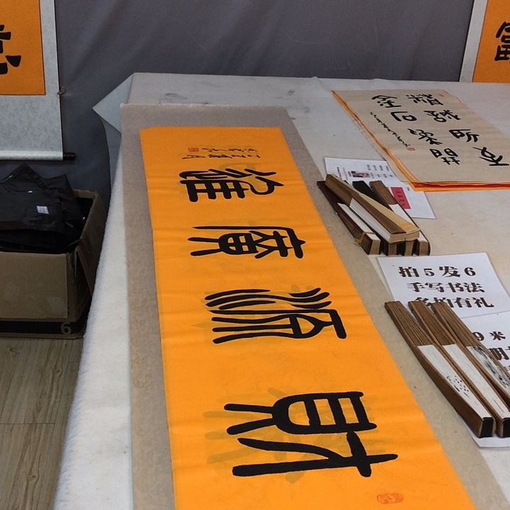 书法满5幅免费赠送一幅