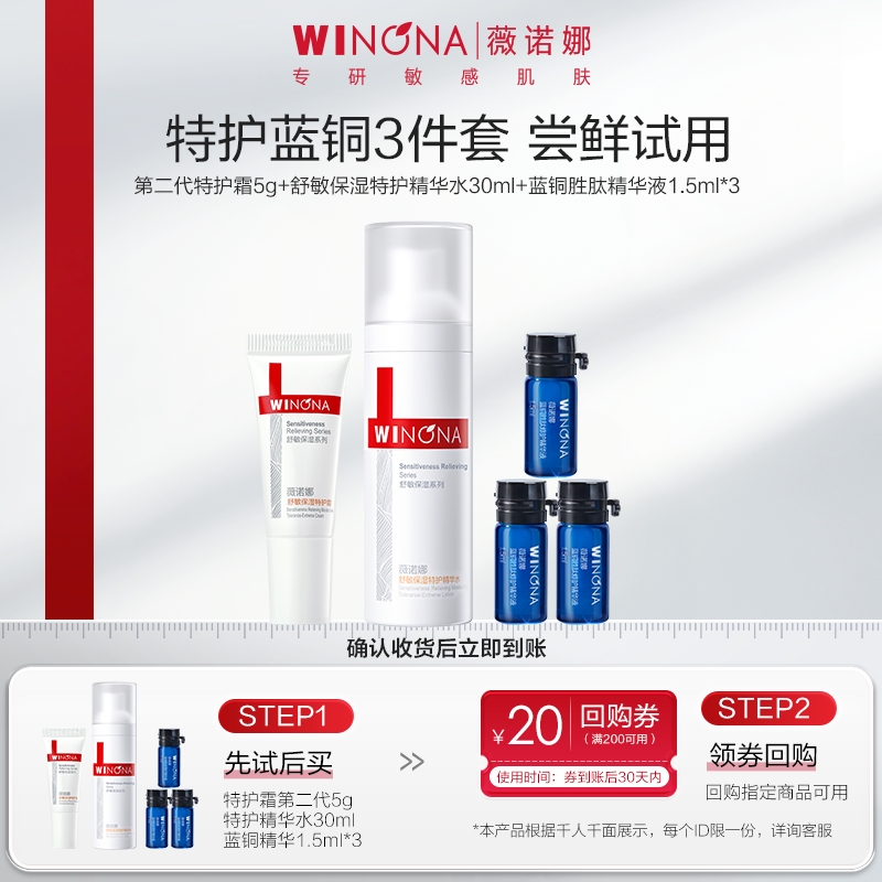 【大牌试用】薇诺娜二代特护霜+蓝铜精华+特护精华水旅行小套组尝鲜