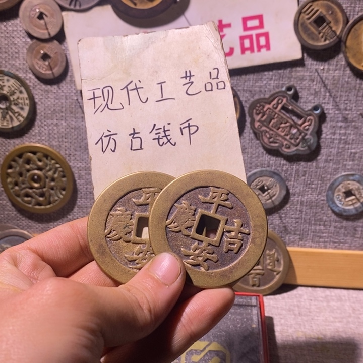 铜现代工艺品仿古钱币