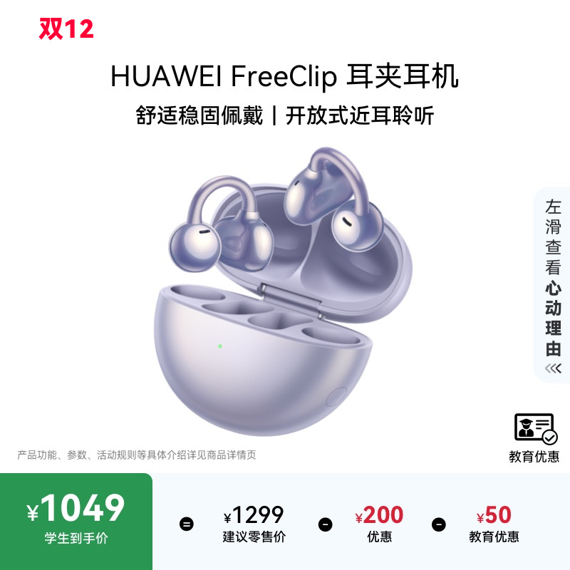 【教育优惠】华为FreeClip耳夹耳机开放式蓝牙无线耳机稳固佩戴