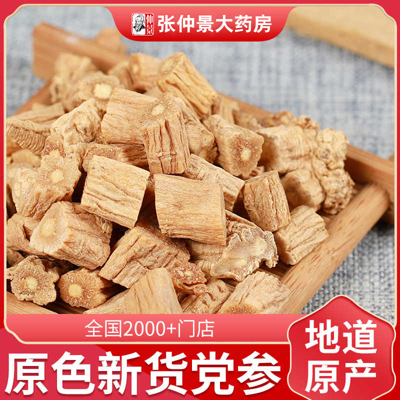 仲景党参段100g