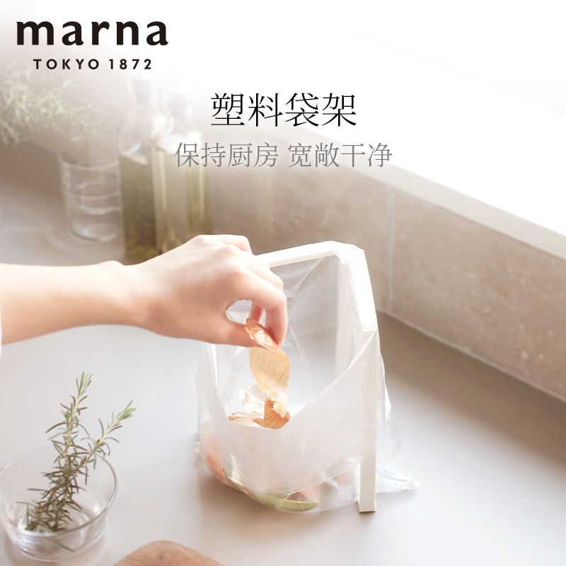 MARNA塑料袋架 家用多功能架子防滑易清洁收纳架