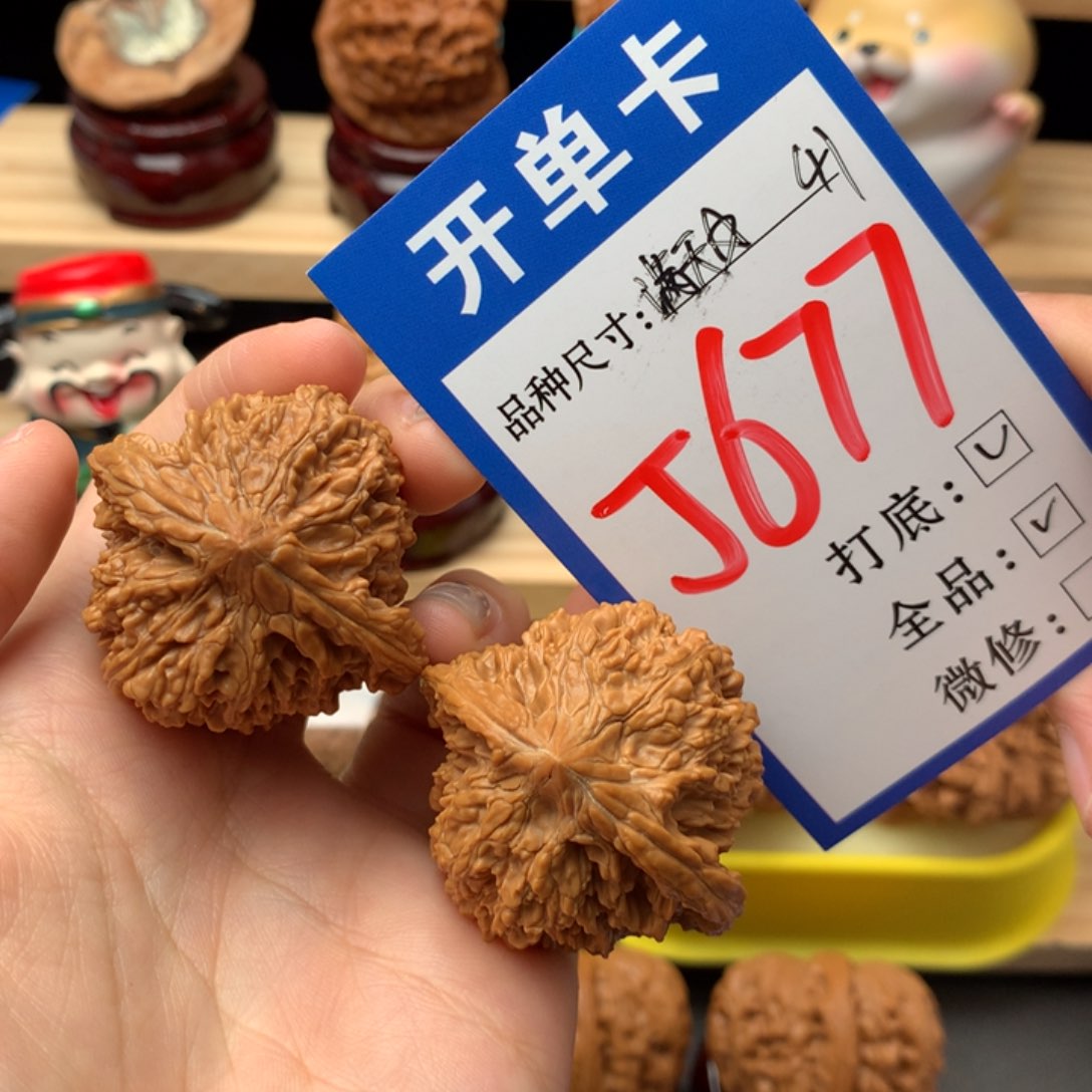 文玩核桃把件677号 全品满天星41
