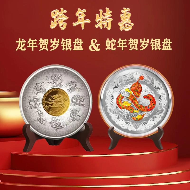 【龙盘+蛇盘】龙年贺岁银盘+蛇年贺岁银盘