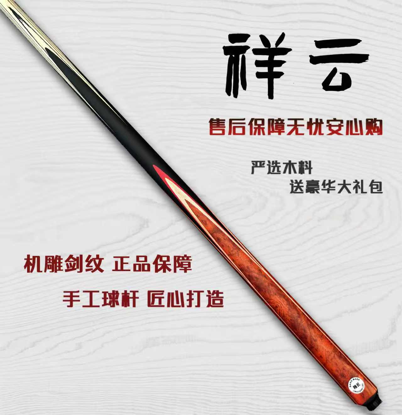 【祥云】台球杆爆款小头杆中式台球一体球杆台球高颜值全新随机剑纹