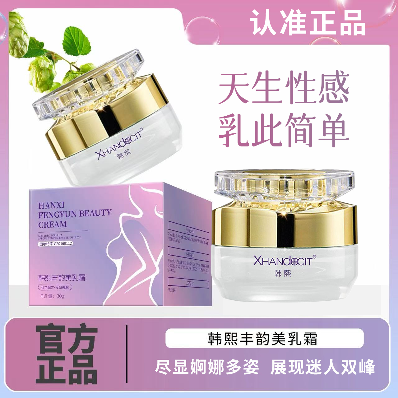 【官方正品】韩熙丰韵美乳霜美不垂美润潤膏皂C2