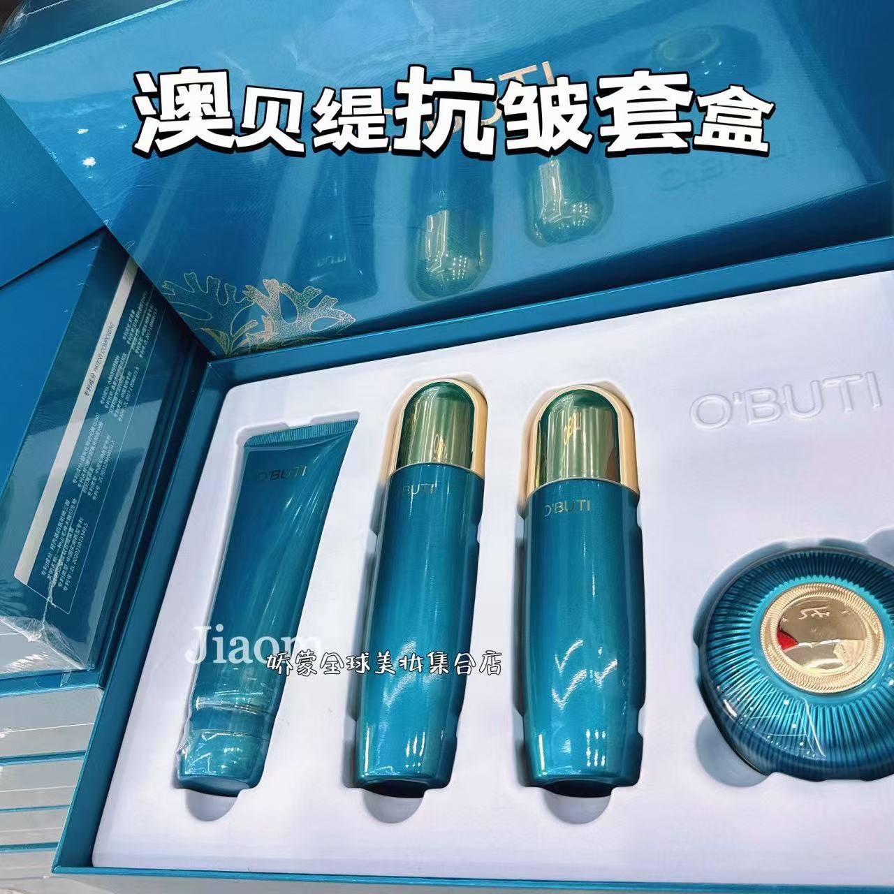 澳贝缇-胶原蛋白抗皱套盒