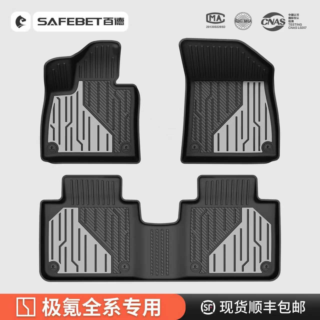 百德适用于极氪001 007 007GT 7X 9X炫彩TPE汽车脚垫专用后备箱垫