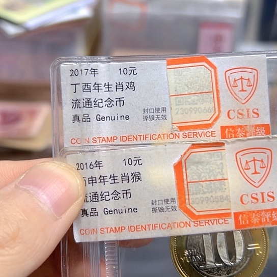 其他普通金属生肖鸡生肖猴纪念币信泰评级