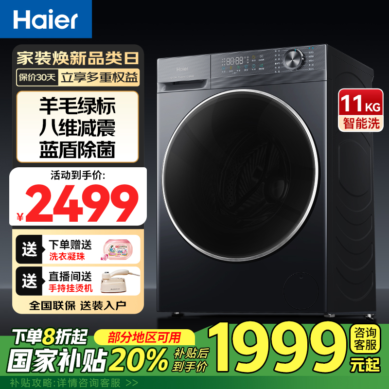 Haier海尔25年新品11公斤滚筒洗衣机58E蓝盾除菌冲浪洗1.2洗净比