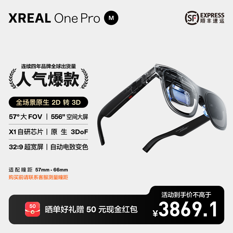 XREAL One Pro 智能AR眼镜自研X1芯片原生3DoF可悬停观影非VR眼镜商品图