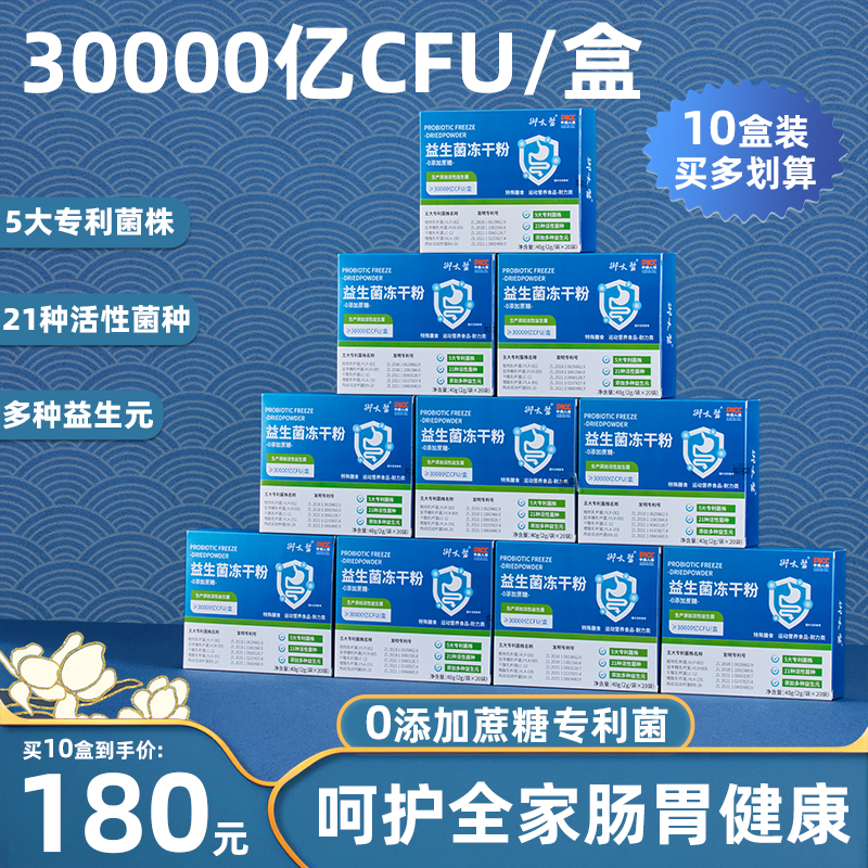 巢鸟宜购复合活性益生菌冻干粉30000亿CFU活菌益生元冻干粉40g*10