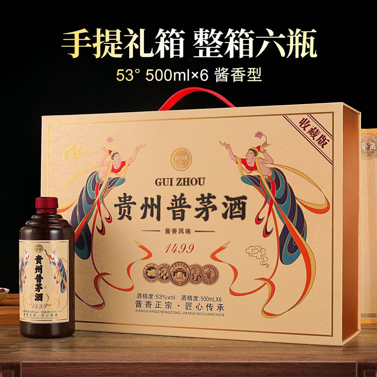郁情贵州普茅酒酱香型53度*6瓶*500ml