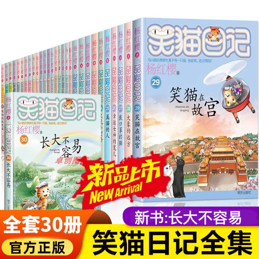 笑猫日记全套30册 正版笑猫日记第30册长大不容易29册笑猫在故宫