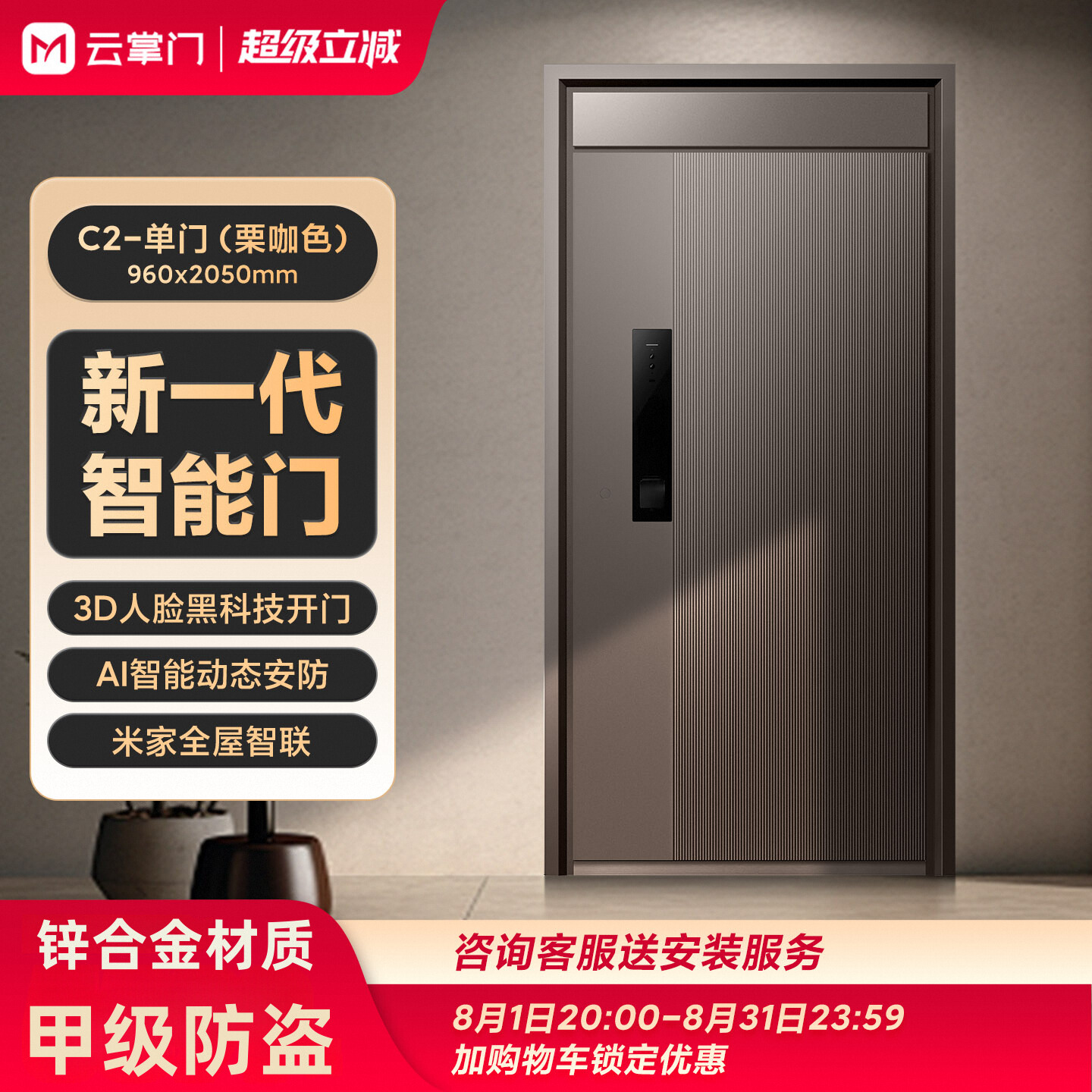 米家云掌门智能门C2防盗门智能锁一体 家用入户门子母进户门