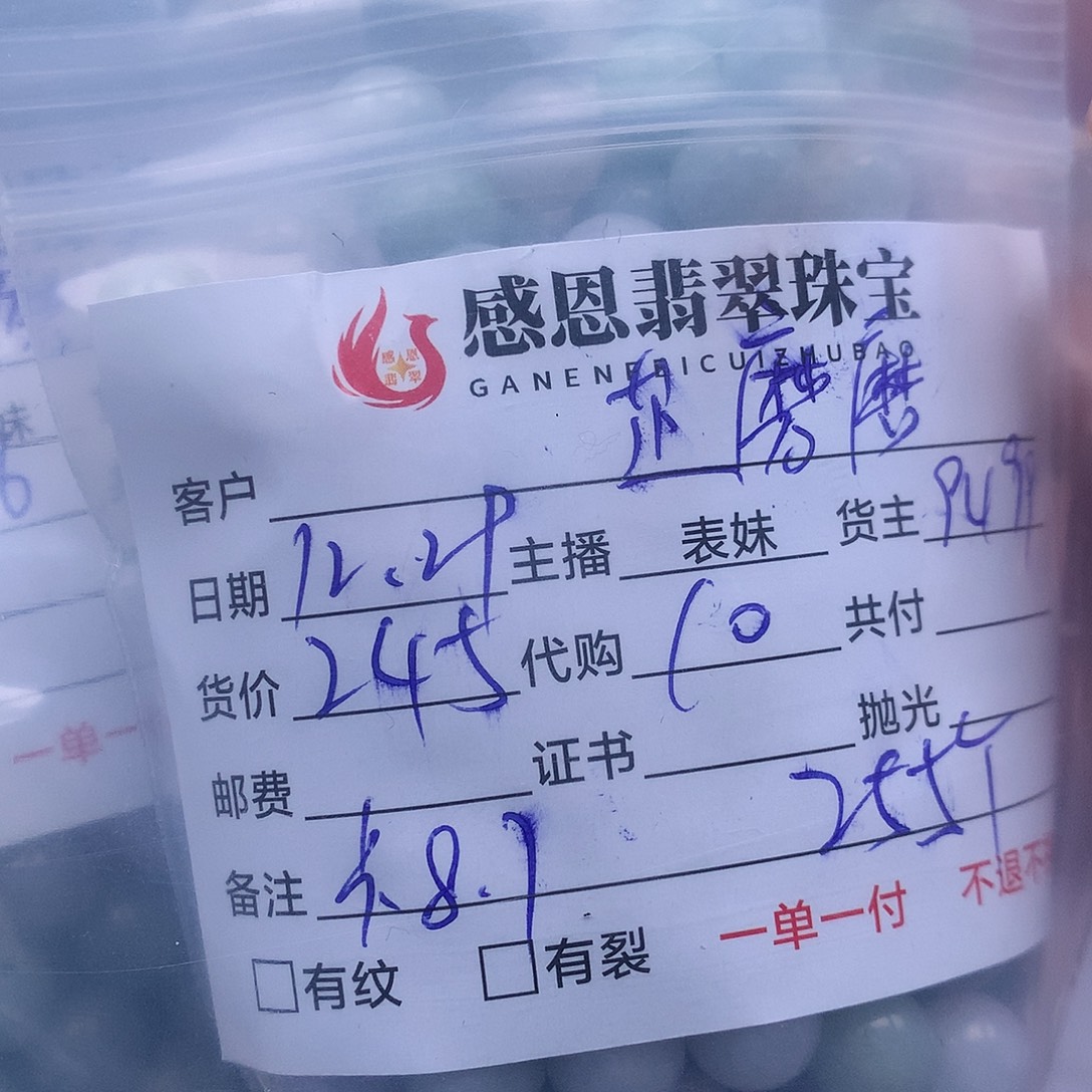 芷***磨翡翠散珠天然翡翠