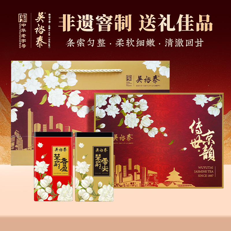 吴裕泰【浓香型茉莉茶】香盈云尖茉莉花花茶360g礼盒