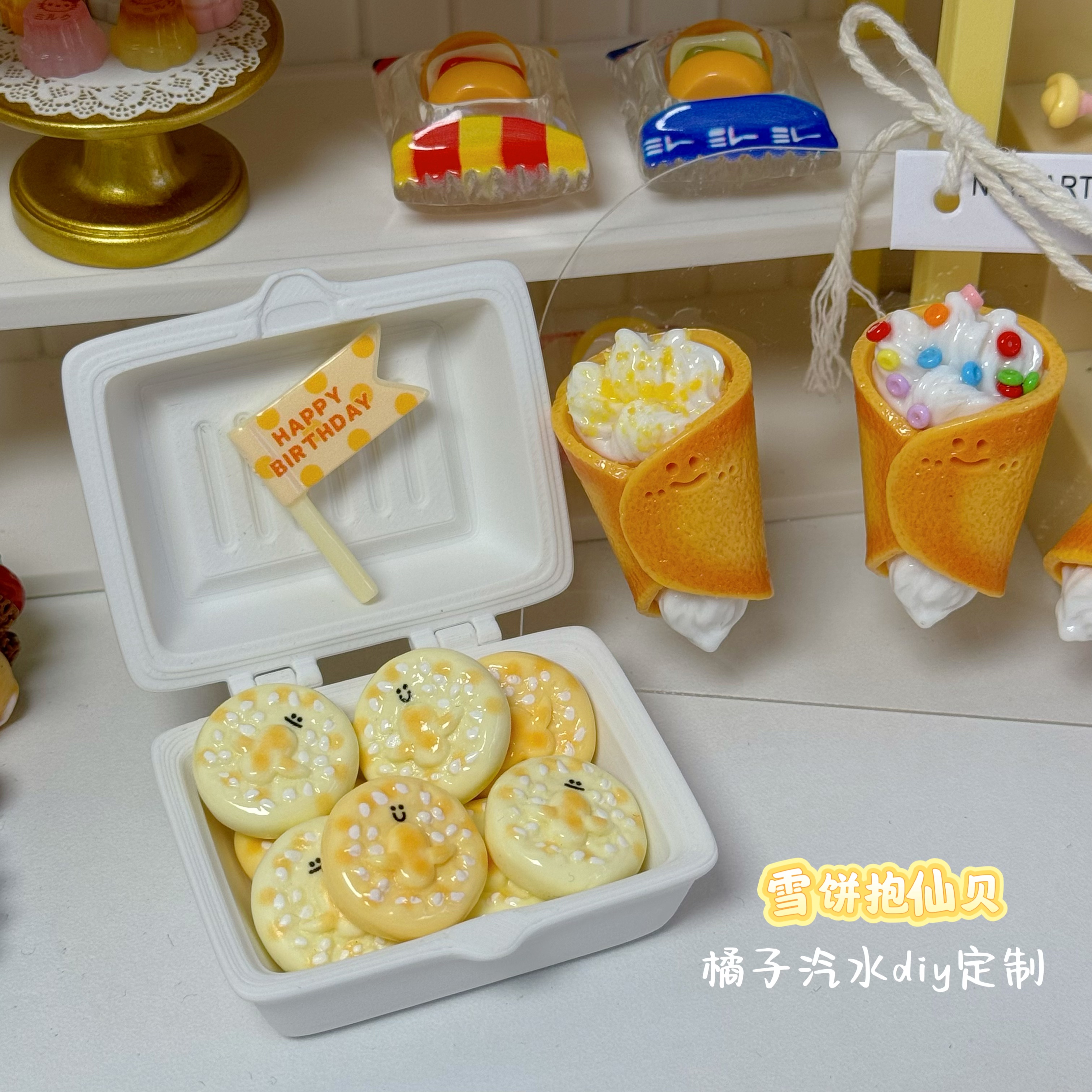 【橘子汽水定制-雪饼抱仙贝】食玩diy树脂配件微缩仿真食玩