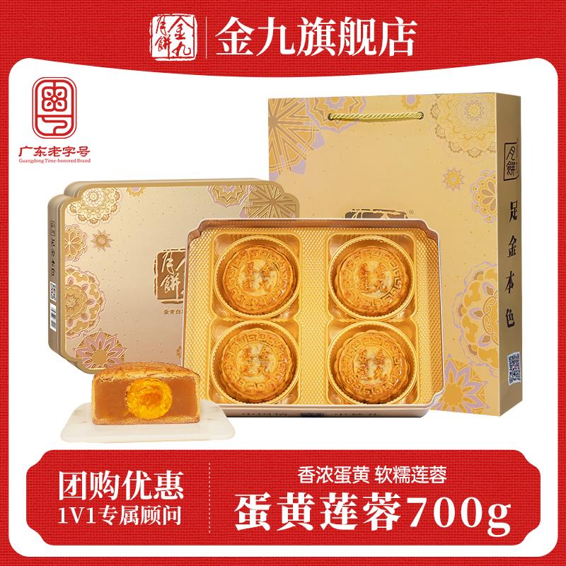 百补【金九旗舰店】吴川金九月饼蛋黄白莲蓉月饼700g中秋送礼盒装
