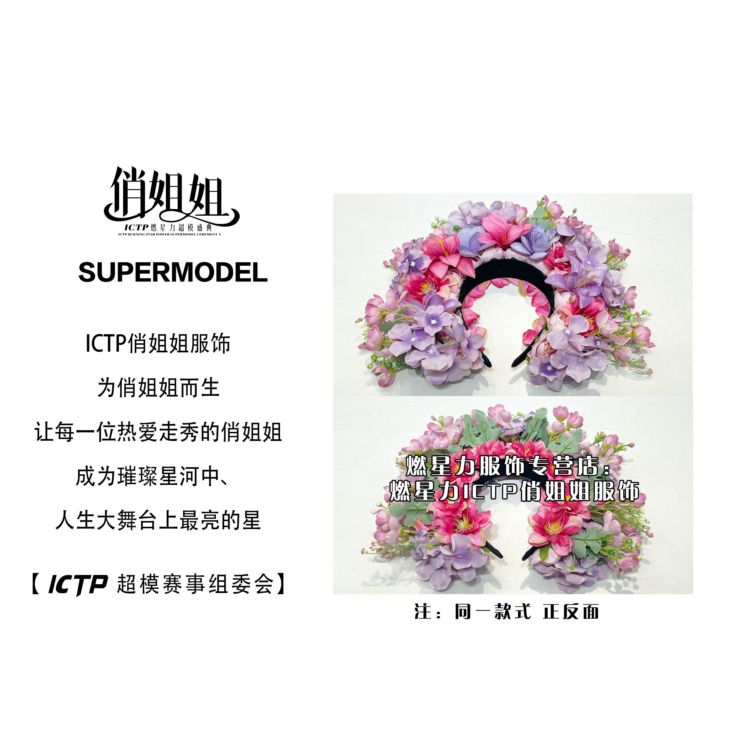 【燃星力 ICTP 俏姐姐】 炸 民族风花朵款发箍 舞台走秀气质