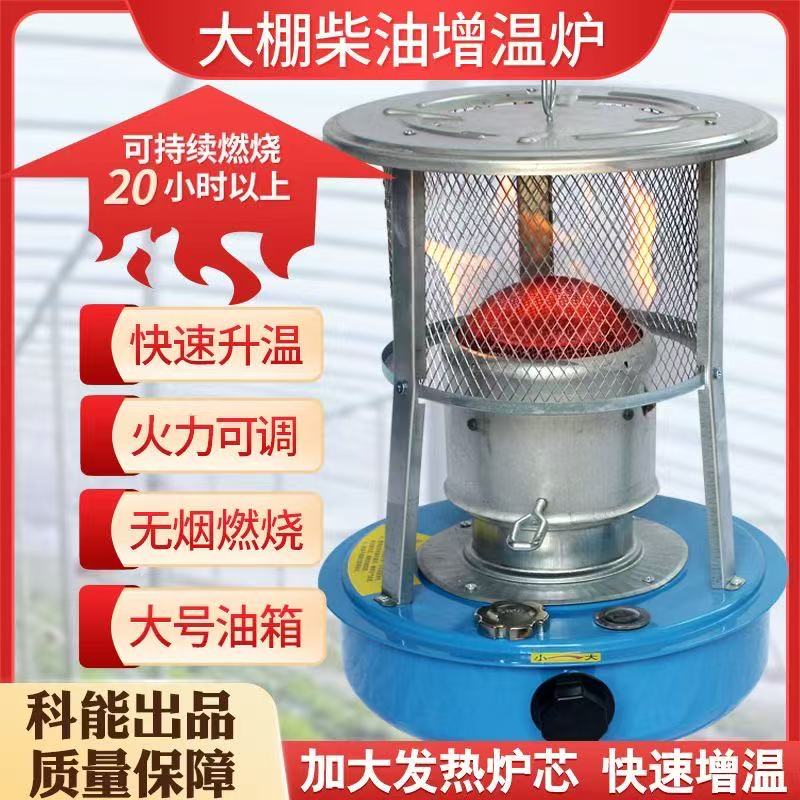 鲁寿科能大棚柴油增温炉大棚增温神器养殖、种植取暖设备