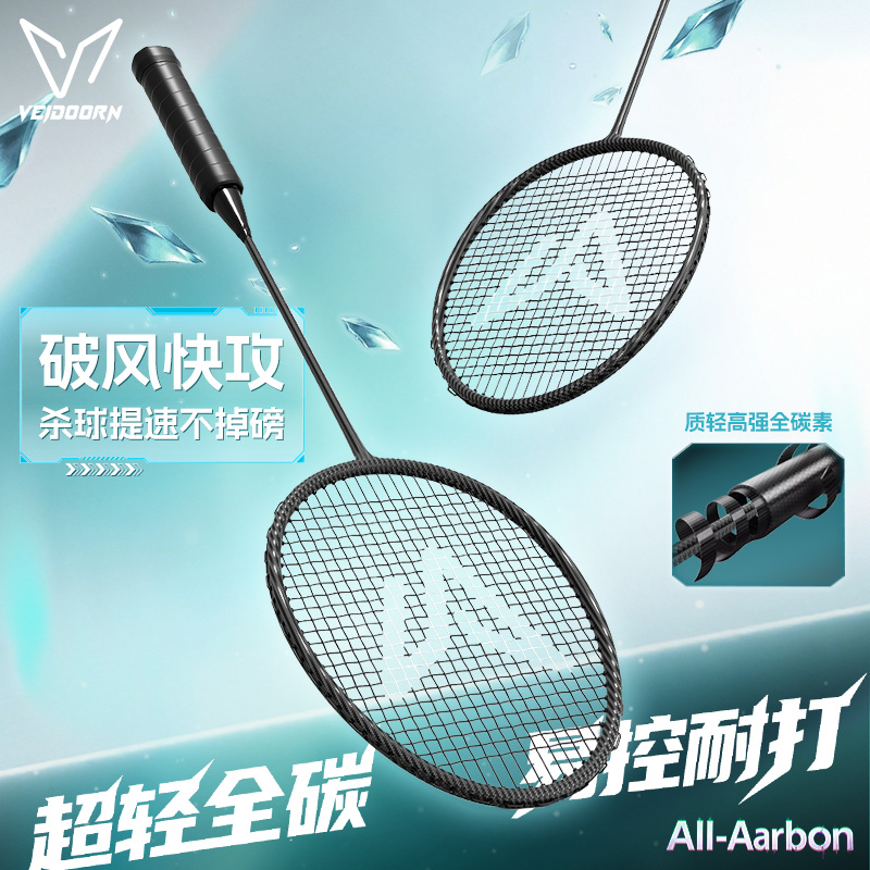 维动羽毛球拍正品超轻碳纤维成人单拍专业耐打双拍套装比赛训练