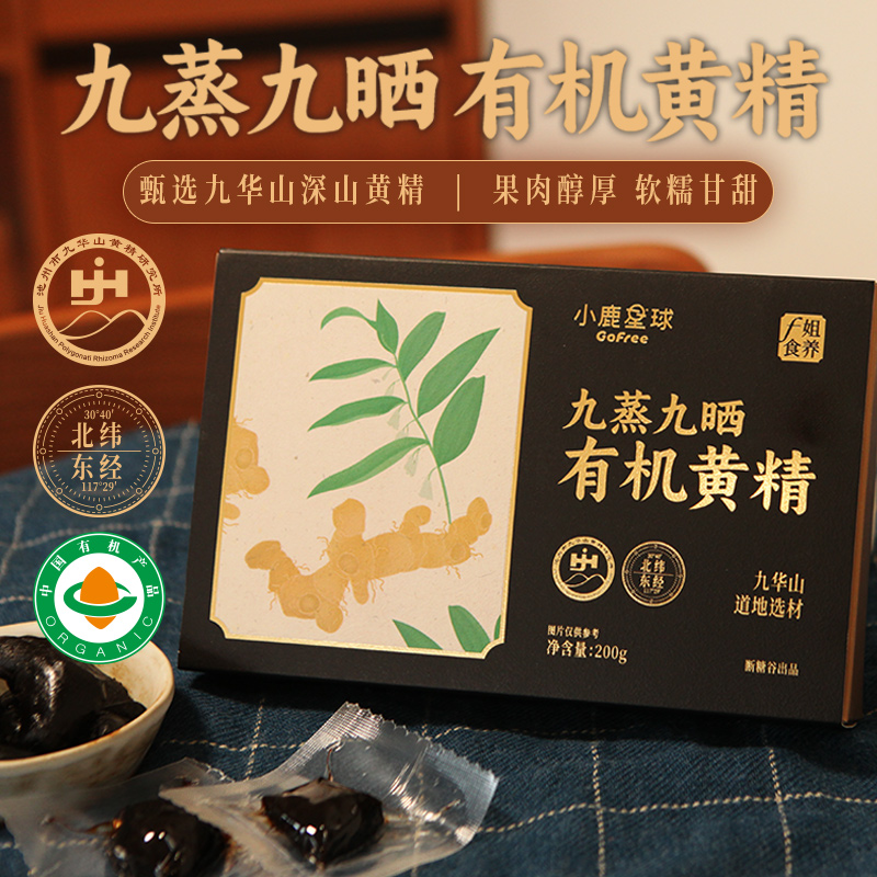 断糖谷 小鹿星球 九蒸九晒有机黄精果200g