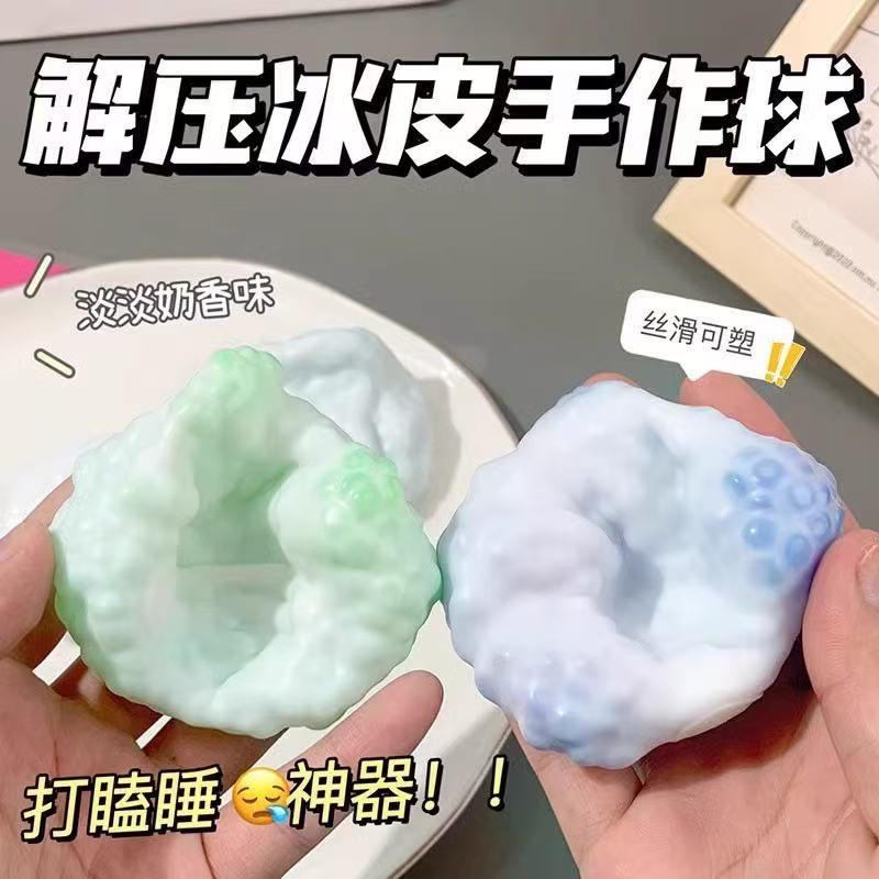 18新款解压冰皮手作球捏捏乐趣味捏捏慢回弹减压玩具高颜值捏捏