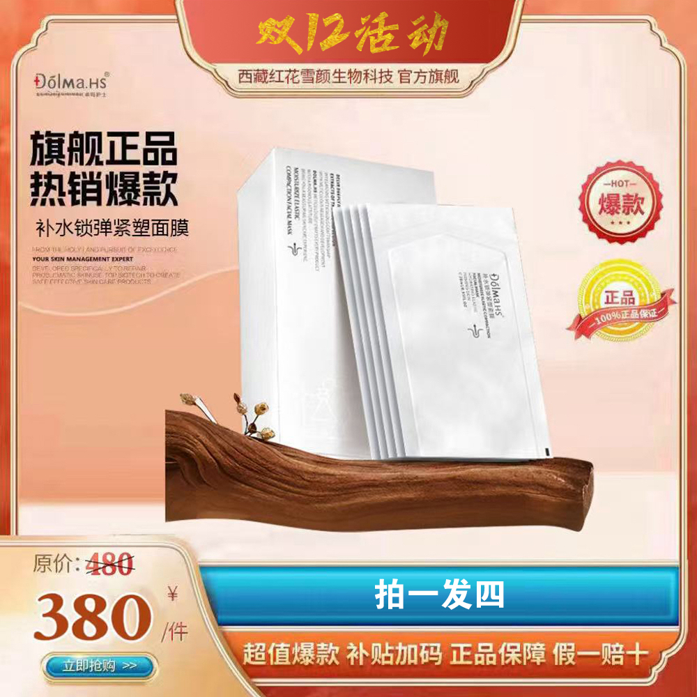 补水锁弹紧塑面膜 拍一发四