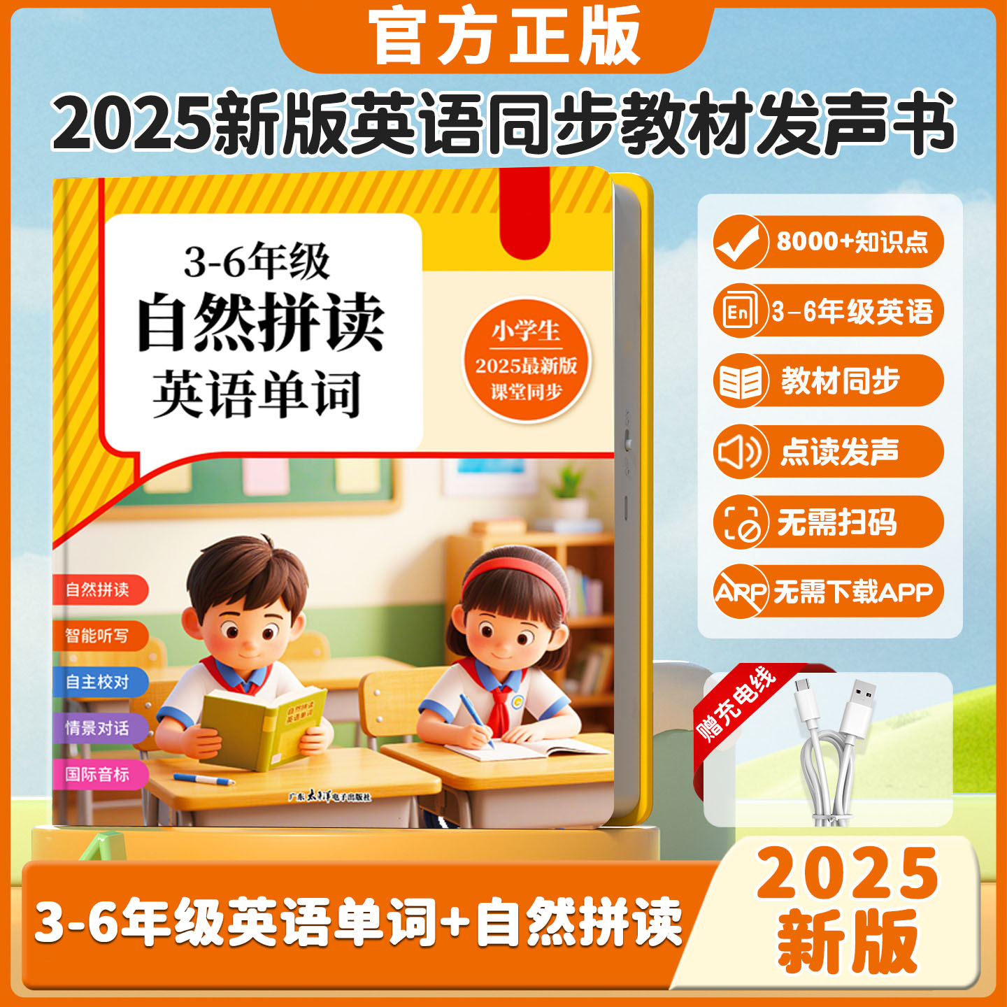 2025新版同步三至六年级自然拼读同步英语单词听写跟读点读发声书