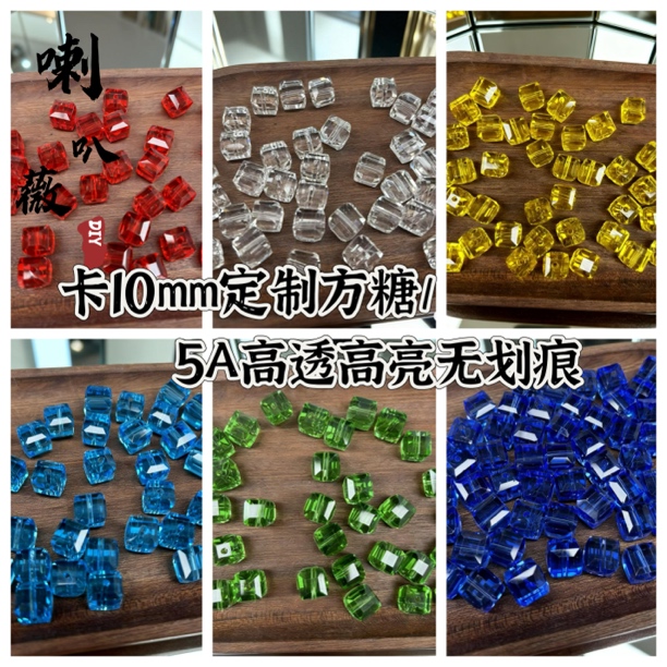 【方晶】全尺寸6-10mm切面立方玻璃水晶高透手工diy手机链配件材料