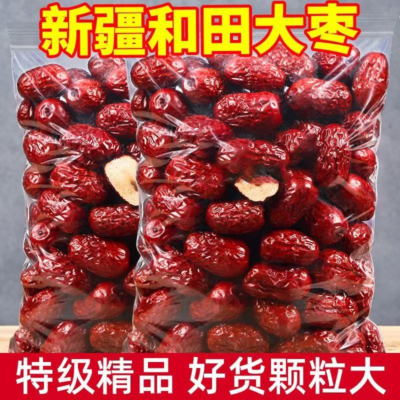 【速抢二斤】正宗新疆和田红枣批发大枣一级骏枣红枣干大枣