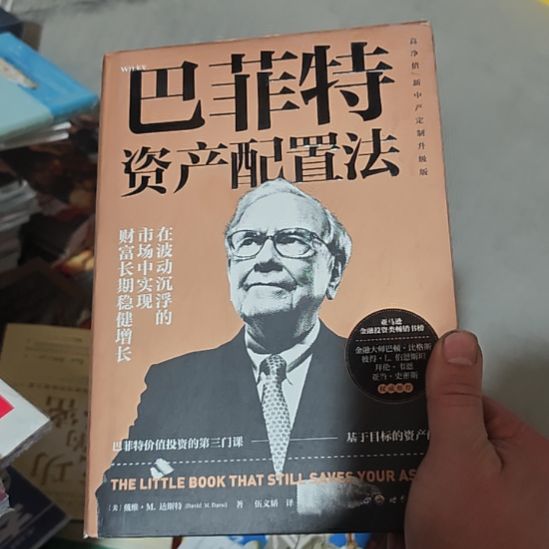 巴菲特资产配置法。