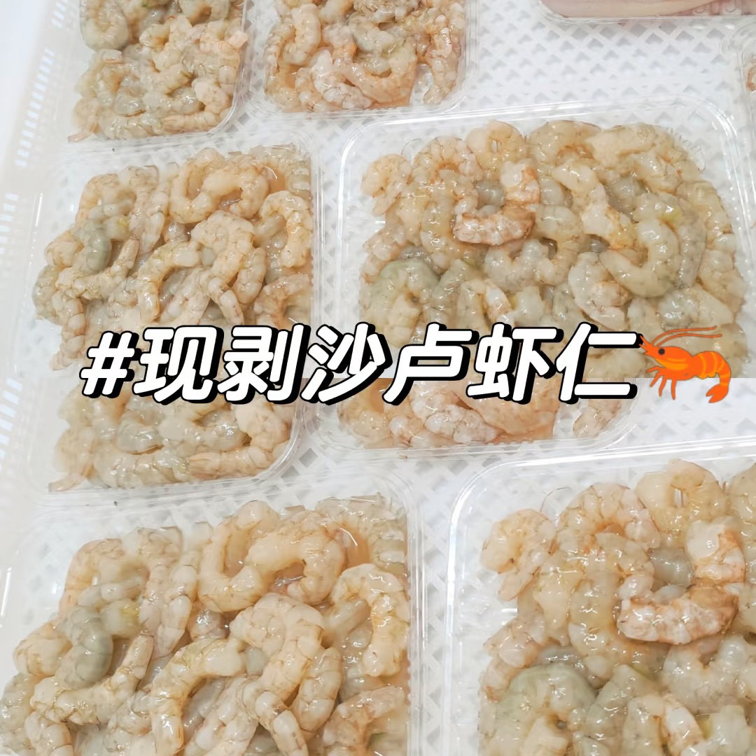 汕尾本港野生卢虾仁 很鲜很嫩超好吃！