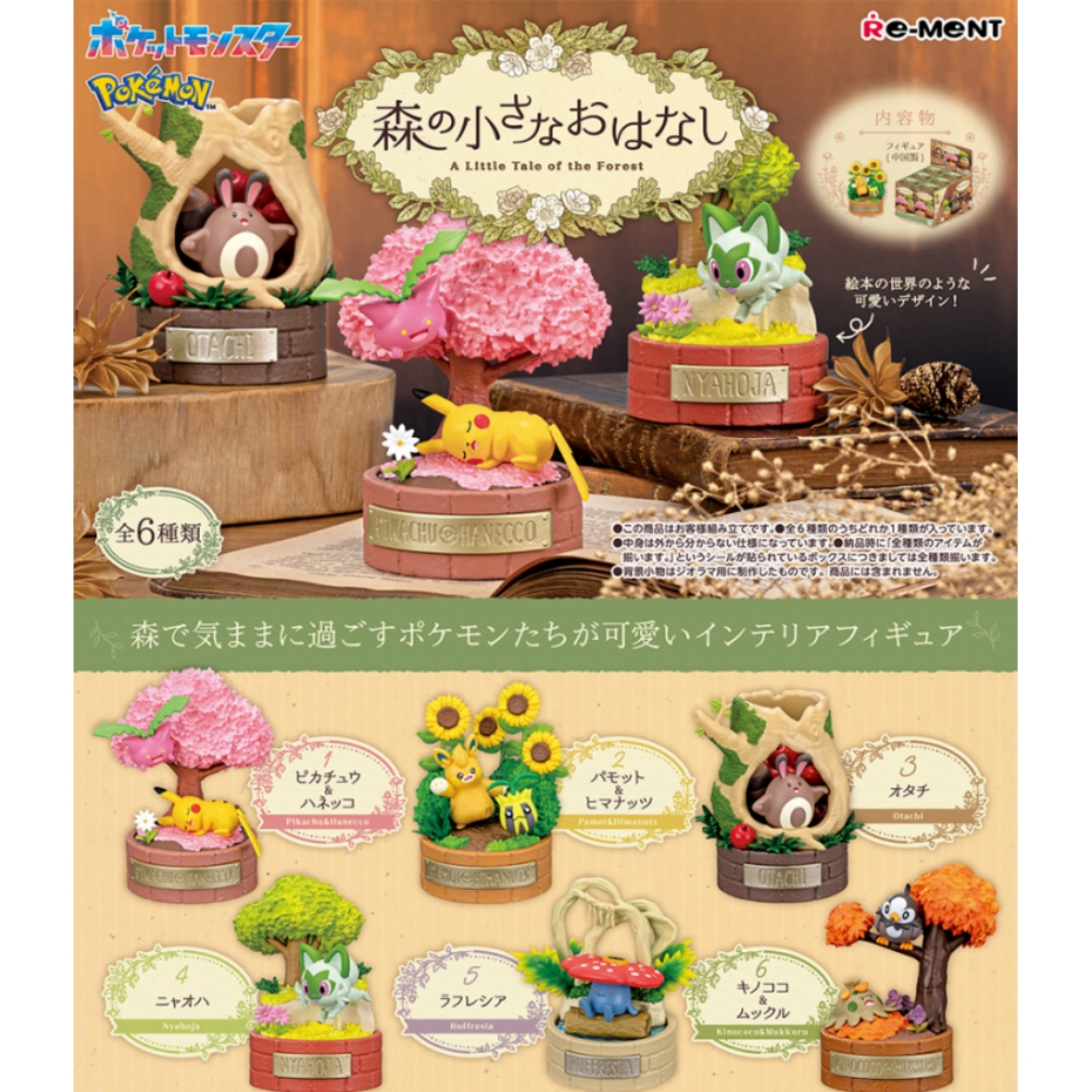 正版Rement宝可梦森林小故事皮卡丘霸王花毽子草盲盒摆件手办代拆